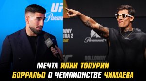 Илия Топурия о своей мечте в UFC / Кайо Борральо о чемпионстве Хамзат Чимаева