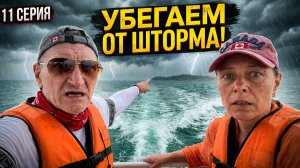 Шторм в Паттайе? ⛈️ Успели на последний паром с Ко Лана! | Паттайя 2026 | #11
