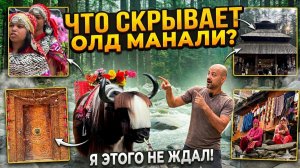 Манали: Город на краю света, который вы не захотите покидать