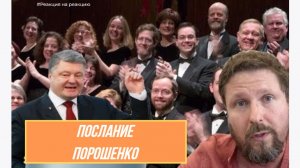ШАРИЙ: Послание Порошенко (ПВ)