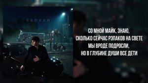 VALID - «Капкан» (Official Audio)