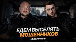 Как прожить 5 лет в квартире бесплатно или новая схема мошенничества