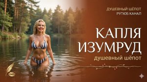 «Капля-Изумруд»💕