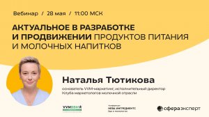 Актуальное в разработке и продвижении продуктов питания и молочных напитков