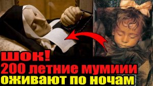 147 лет в гробу как живая. Шок в научном мире. Она оживает и ее пророчества на 2026 сбывается