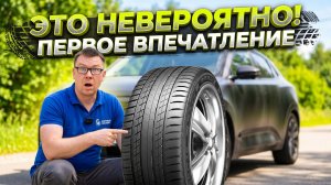 Sailun RoadX RXQuest SU01 - Идеальная UHP-шина? Первые впечатления