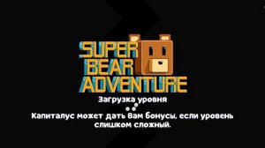 прохожу боссов сба (часть первая)