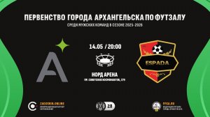 Live. Аквилон - Эспада (14.05.2026)