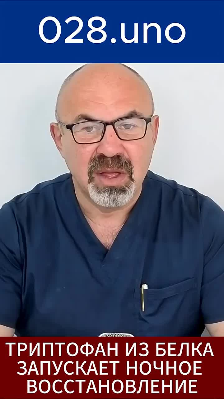 ТРИПТОФАН ИЗ БЕЛКА ЗАПУСКАЕТ НОЧНОЕ ВОССТАНОВЛЕНИЕ