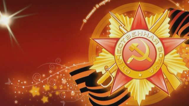 30 апреля Георгиевская ленточка смотреть онлайн