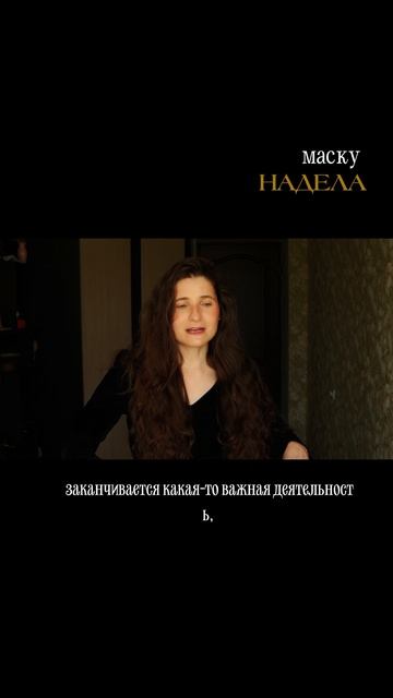 маска