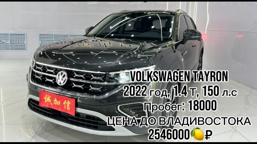 ✍️ ДОСТУПЕН К ПОКУПКЕ В КИТАЕ✅  Volkswagen Tayron   🔴год 2022 🔴1.4 T , 150 л.с 🔴пробег 18000 🔴