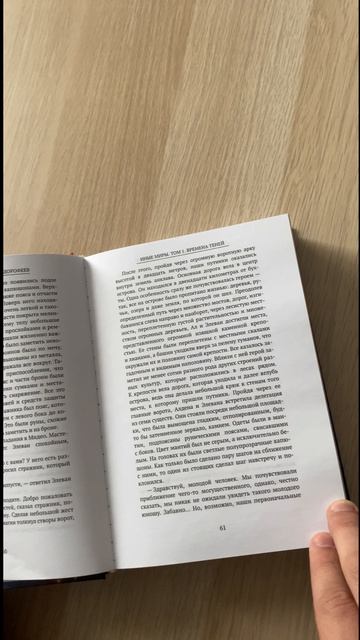 Иные миры. Том 1. Времена теней. Глава 4 Часть 11