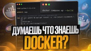 Топ вопросов по Docker с собеседований с разбором ответов