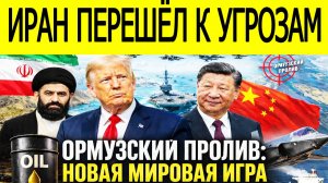 Иран перешёл к прямым угрозам! Ближний Восток на грани взрыва