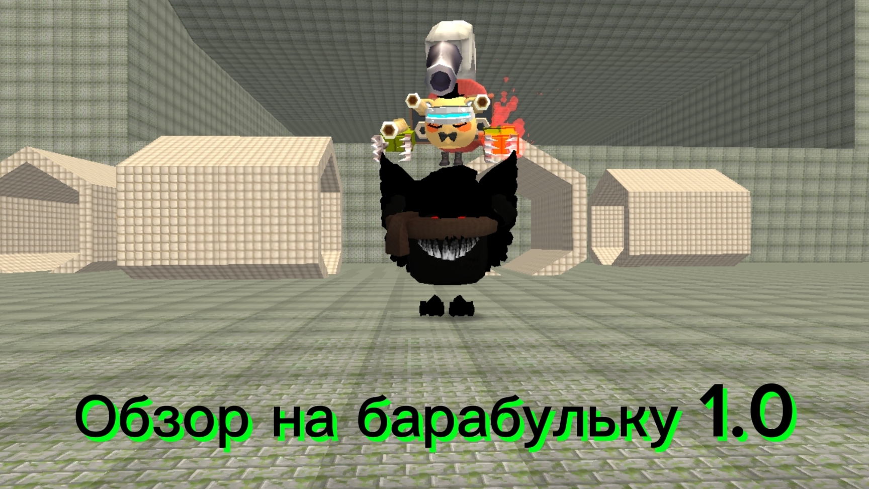 Обзор на барабульку 1.0!
