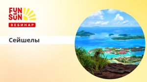 Сейшелы: преимущества и обзор отелей Coral Strand 4* и Savoy 5*