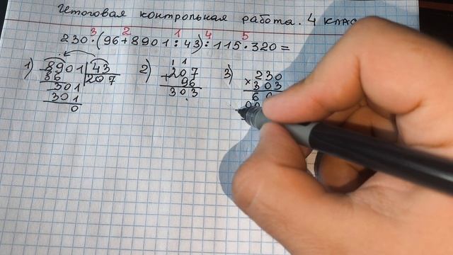 Итоговая КОНТРОЛЬНАЯ работа 4 класс. Решает репетитор по математике Андрей Сергеевич Жиренков