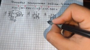 Итоговая КОНТРОЛЬНАЯ работа 4 класс. Решает репетитор по математике Андрей Сергеевич Жиренков