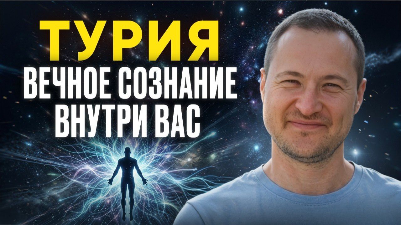 Высшая духовная технология