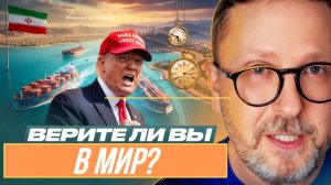 ШАРИЙ: Верите ли вы в мир? (ПВ)