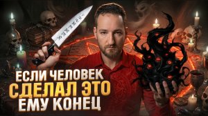 Какое наказание приходит за магические ритуалы и контракты с сущностями