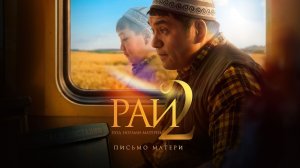 Рай под ногами матерей 2. | ПроДинМедиа | ProDinMedia