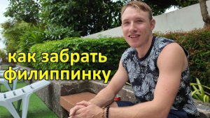 ИСХОД РУССКОЯЗЫЧНЫХ МУЖИКОВ В ДЖУНГЛИ.   Впечатления Подписчика ! Обзор Кондоминимума за 600$