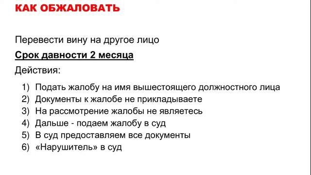 Запись вебинара. Оспариваем перегруз