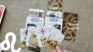 ЛЕВ ♌ Таро-прогноз на неделю с 18 по 24 мая