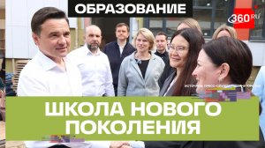 Капремонт школы №16 в Орехово-Зуеве: фасад, окна, инженерные системы и новые зоны