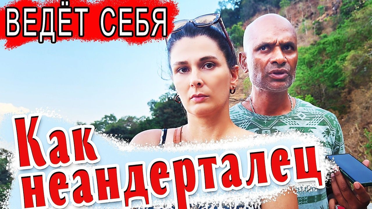 Замуж в Индию- ДИКАЯ ПРИВЫЧКА МУЖА дорого нам обходиться.