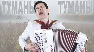 😢СЛЕЗЫ БЕГУТ РУЧЬЕМ - Туманы, туманы, верните мне маму