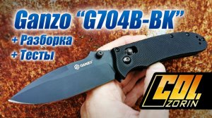 Ganzo G704B-BK