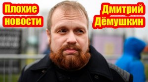 В этом стриме Дмитрий Дёмушкин разбирает события и новости недели