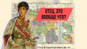Югославия 1918–1939: почему провалилась первая Югославия? | Защита презентации ИТМО