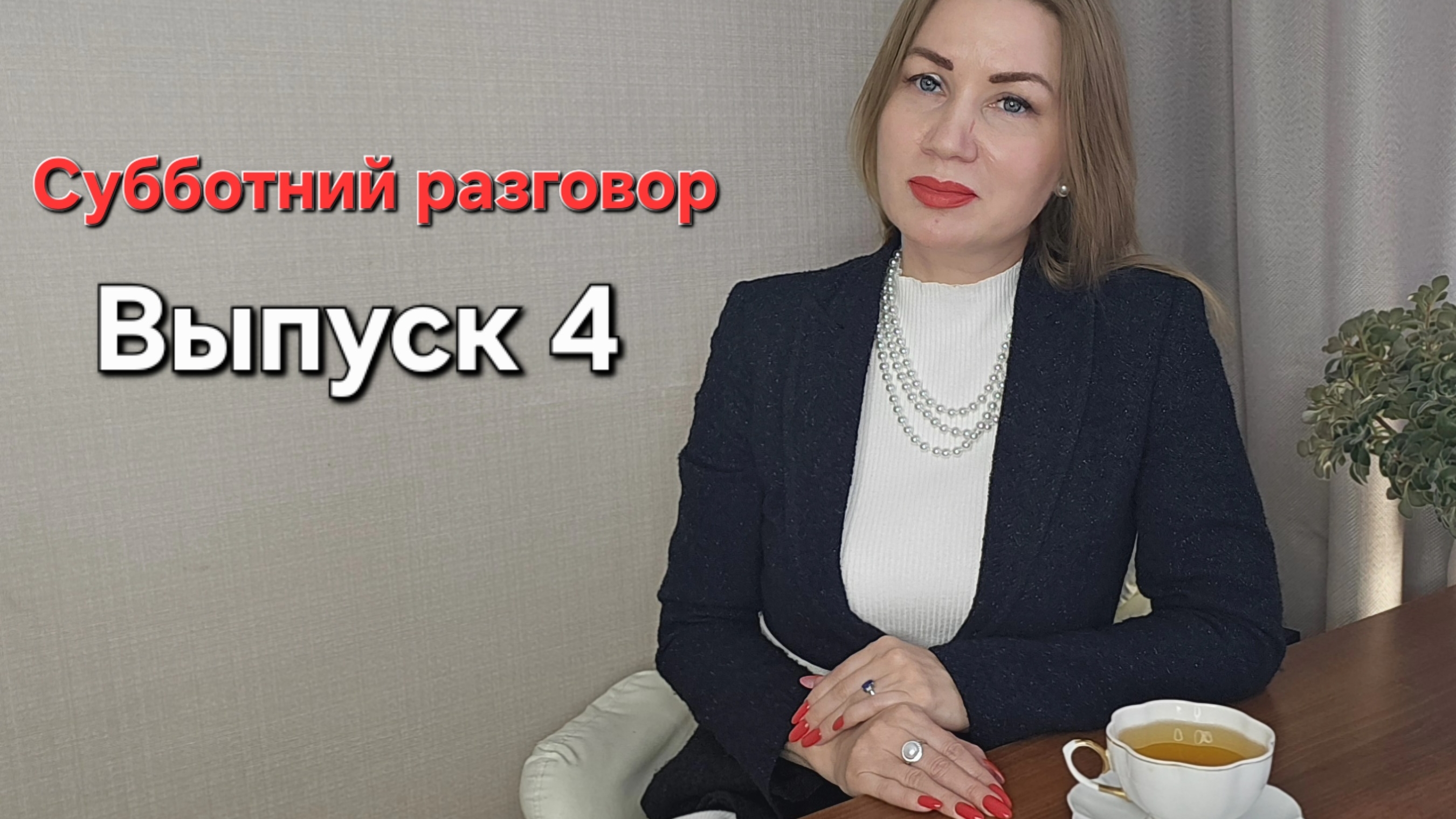Почему у тебя к нему ОТВРАЩЕНИЕ? Выпуск 4. #субботнийразговор