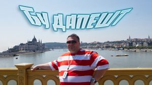 Красота ночного Будапешта