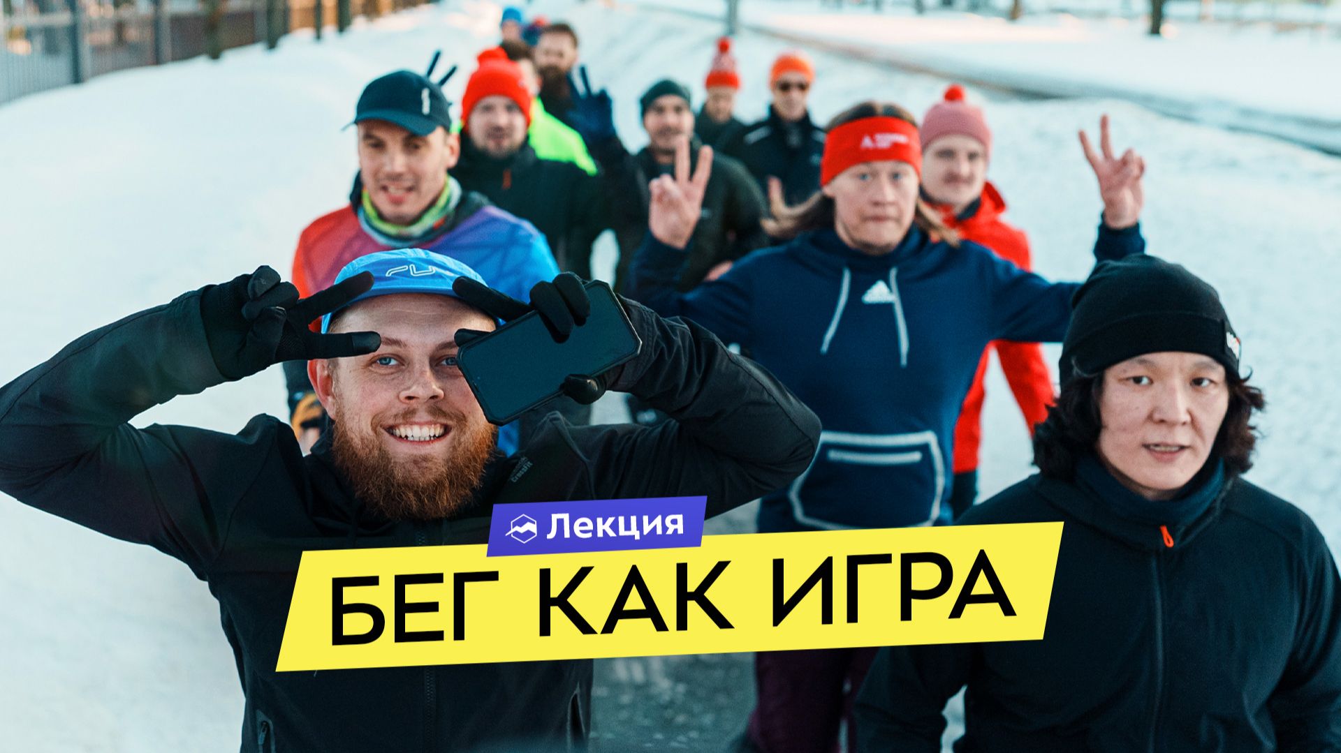 Бегаем играя! Как повысить мотивацию к тренировкам и стать лучшим на районе?