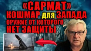 Андрей Мартьянов «Сармат» — оружие без защиты. 10 гиперзвуковых блоков до 1 мегатонны