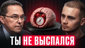 Ты не выгорел — ты не выспался: как сон ломает психику