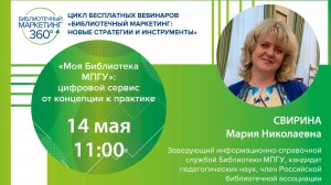 «Моя Библиотека МПГУ»: цифровой сервис от концепции к практике