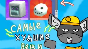 это худшие вещи в сба! Ben_sba
