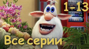Буба - Волшебные очки - Серия 103 - Мультфильм для детей
