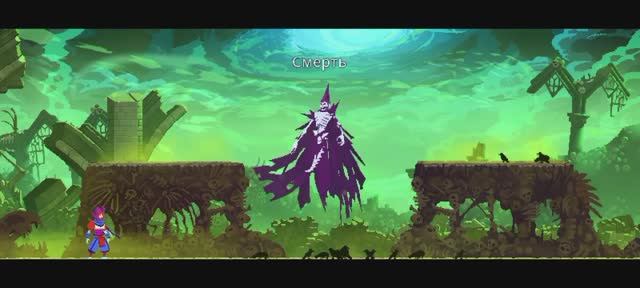 Lp. Dead cells #8 смерть Смерти и деревня на сваях