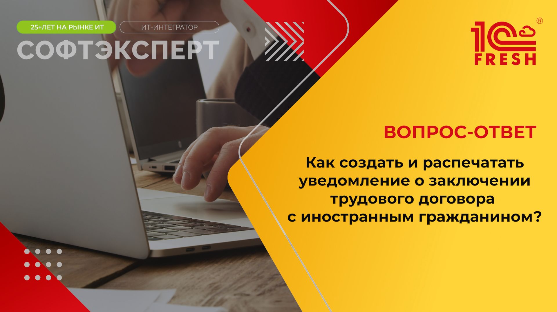 Как создать и распечатать уведомление о заключении трудового договора с иностранным гражданином?