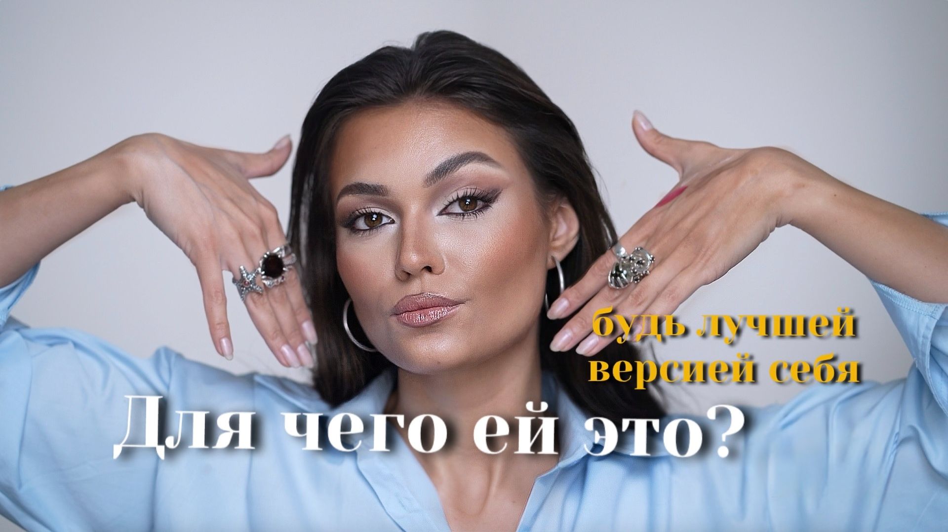 Макияж Вероники Степановой