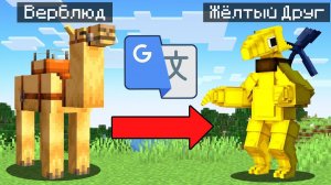 Я Перевёл КАЖДОГО МОБА из Майнкрафта 500.000 РАЗ в GOOGLE ПЕРЕВОДЧИКЕ