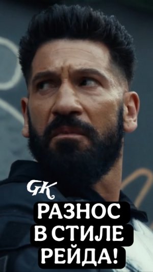 РАЗНОС В СТИЛЕ РЕЙДА - КАРАТЕЛЬ ПОСЛЕДНЕЕ УБИЙСТВО (КРАТКОБЗОР)