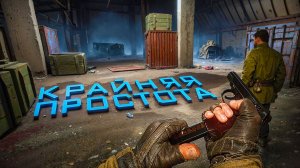 КРАЙНЯЯ ПРОСТОТА. S.T.A.L.K.E.R. 2. Cердце Чернобыля. ПРОХОЖДЕНИЕ. (часть 20)